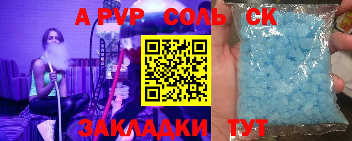 Альфа ПВП крисы CK Бугульма