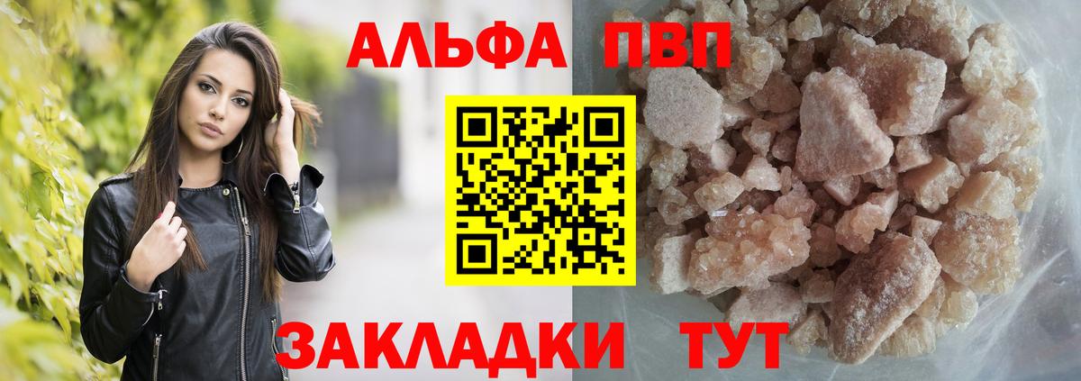 Alfa_PVP крисы CK Бугульма