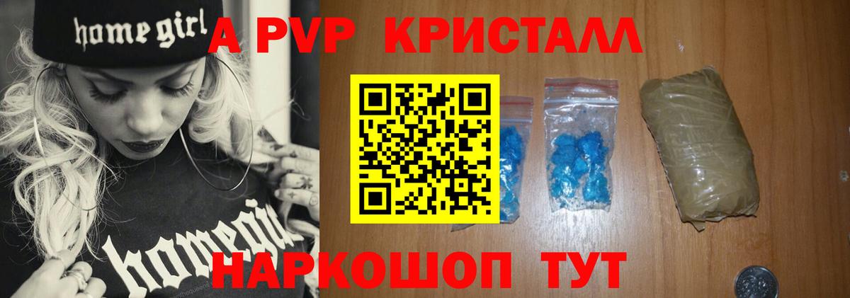 Alpha PVP крисы CK  Alpha PVP СК  A-PVP  Бугульма  A PVP VHQ 