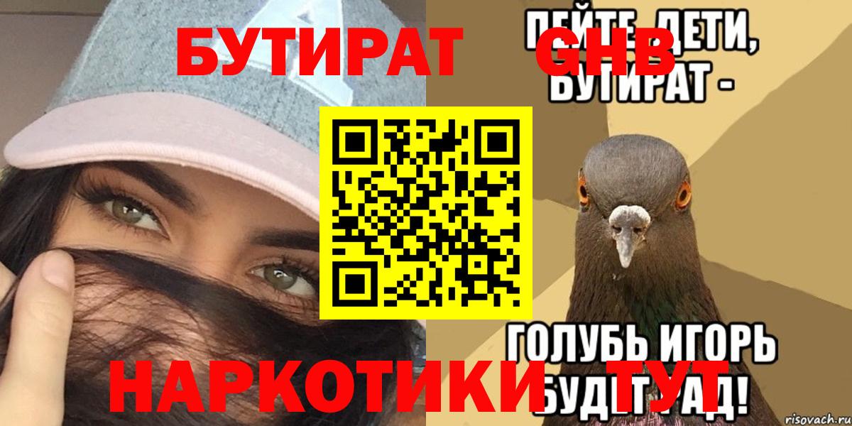 БУТИРАТ 1.4BDO  Бугульма 