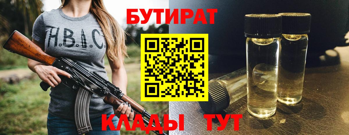 Бутират оксана Бугульма