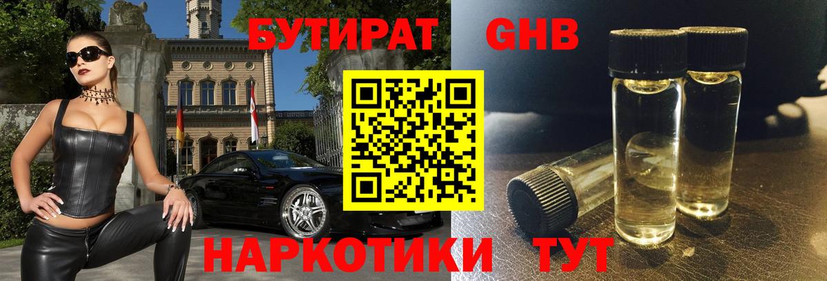 Бутират бутандиол Бугульма