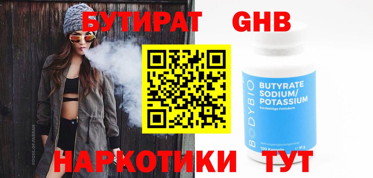 Бугульма  БУТИРАТ бутик  Вход с VPN 