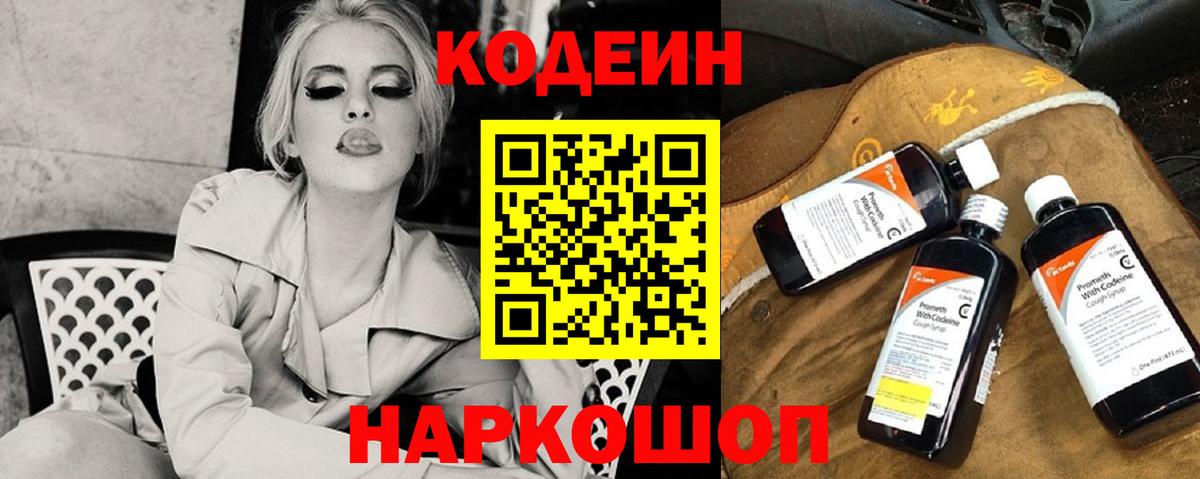 Кодеин Purple Drank  Вход с VPN  Бугульма  Кодеиновый сироп Lean Purple Drank 