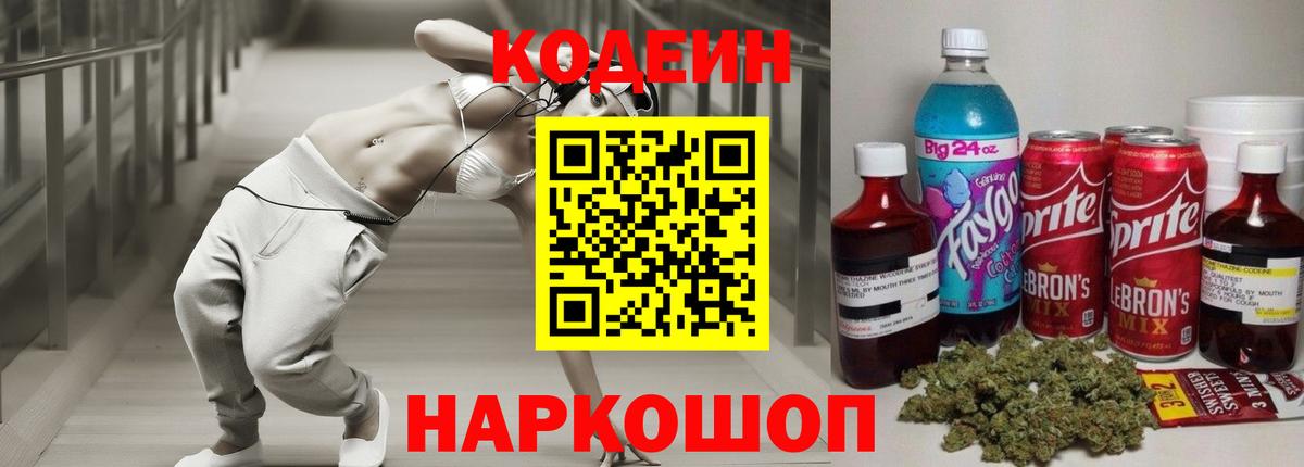 Codein напиток Lean (лин)  Кодеиновый сироп Lean Purple Drank  Бугульма 