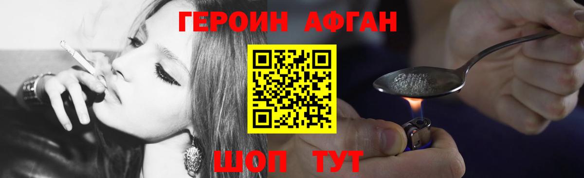 ГЕРОИН  Бугульма  Героин афганец 