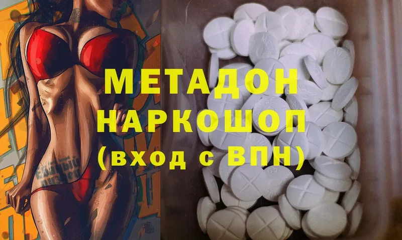 Метадон methadone  наркотики  Бугульма 