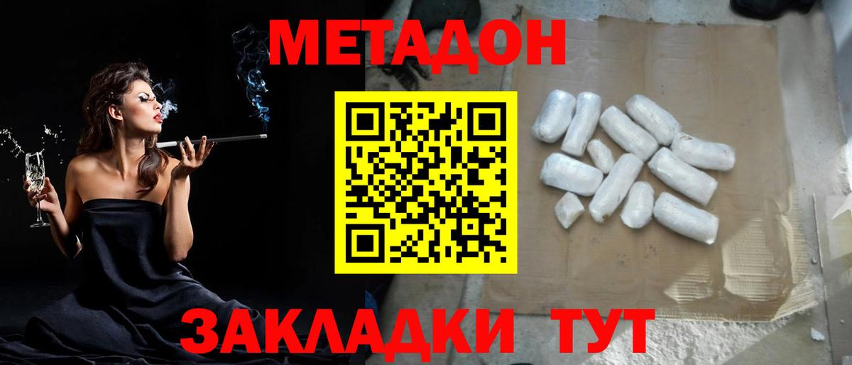 МЕТАДОН кристалл  МЕТАДОН methadone  Бугульма  Вход с VPN 
