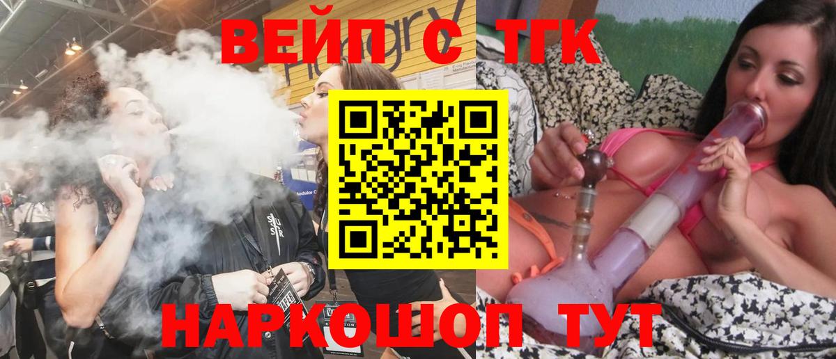 сколько стоит  Бугульма  ТГК вейп с тгк 
